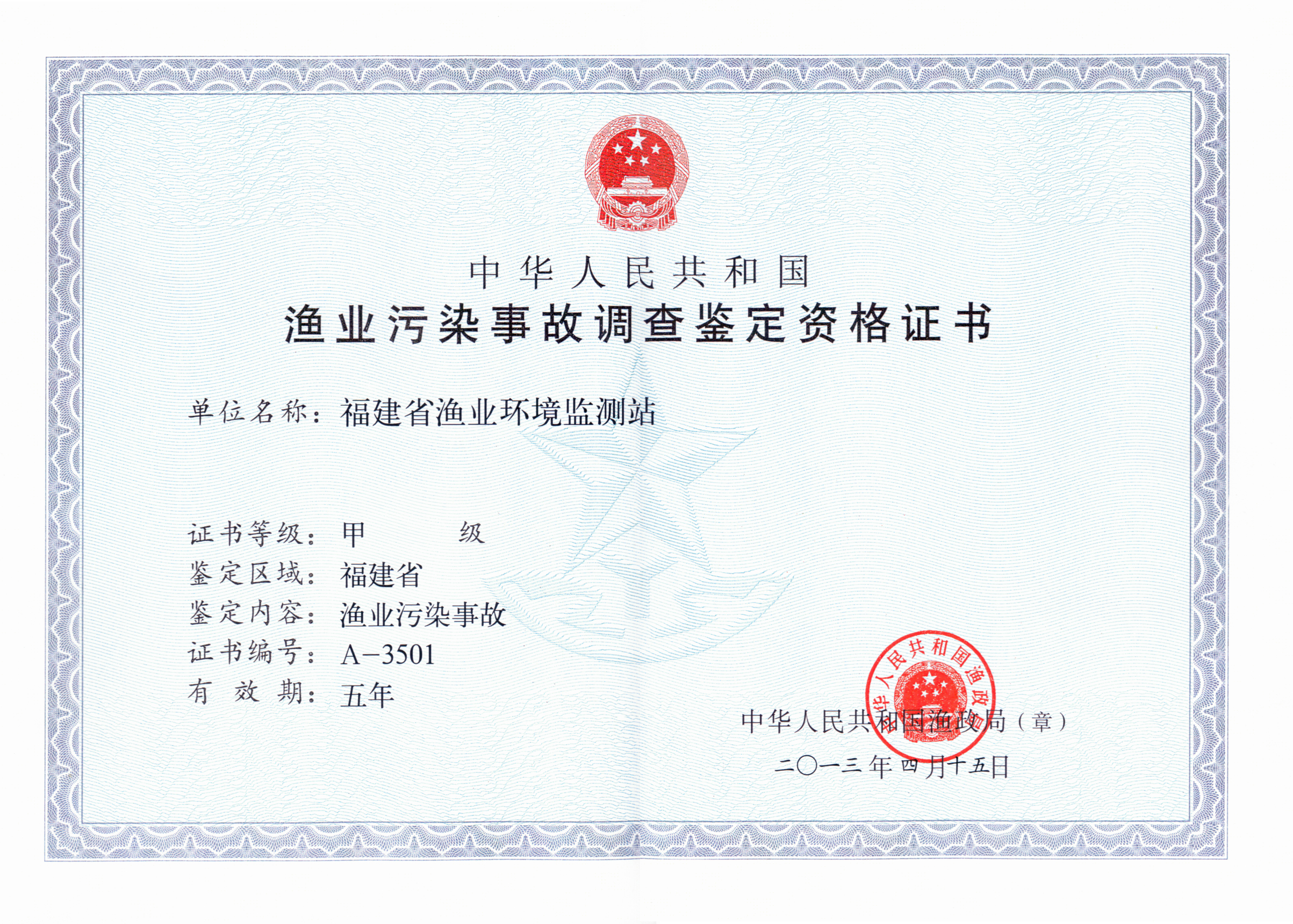 渔业污染事故调查鉴定资质证书.jpg