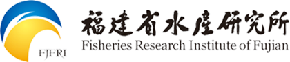 福建省水产研究所